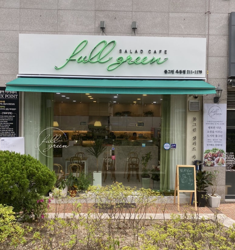 카페,풀그린 이미지