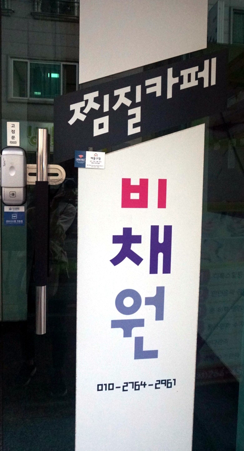 비채원 이미지