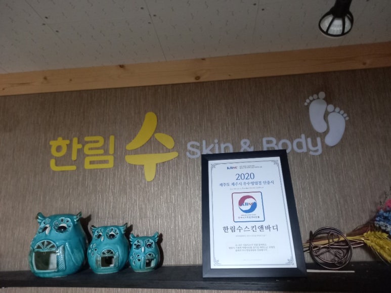 한림수스킨앤바디 이미지