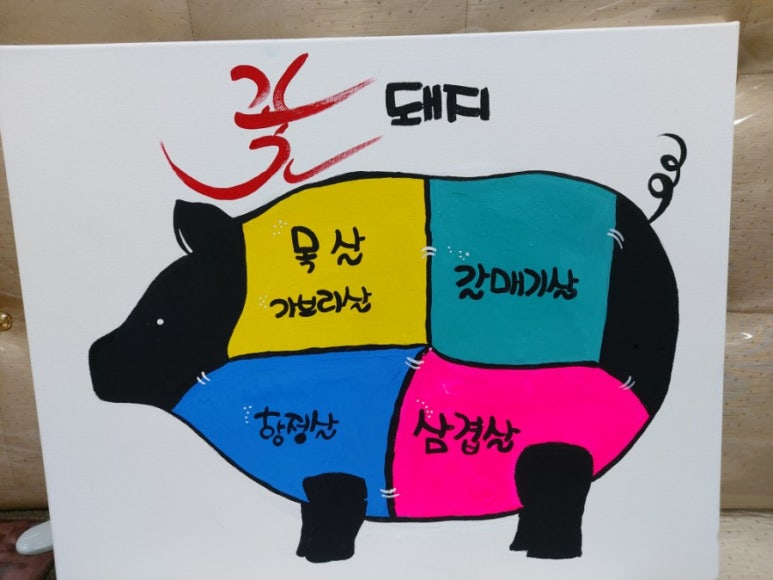 산본꽃돼지 이미지