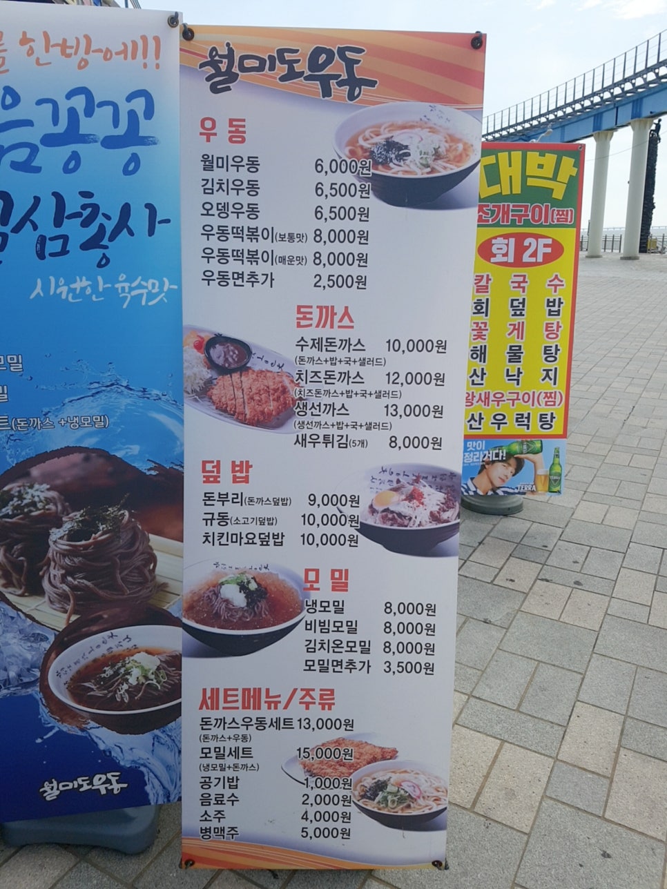 월미도우동 이미지