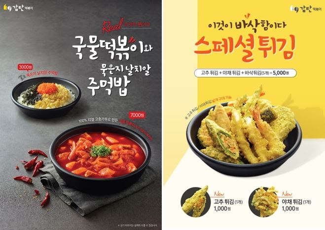 감탄떡볶이 이미지