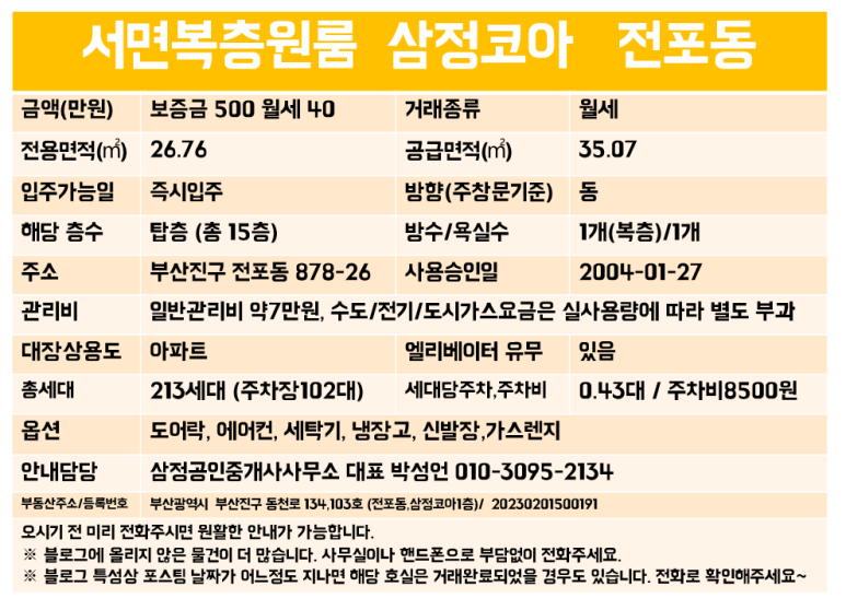 이마트24전포삼정코아점 이미지