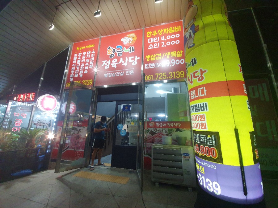 황금네정육식당 이미지