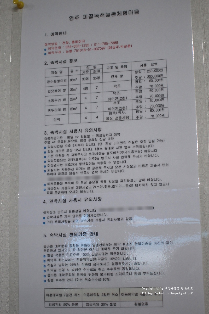 피끝마을녹색농촌체험마을 이미지