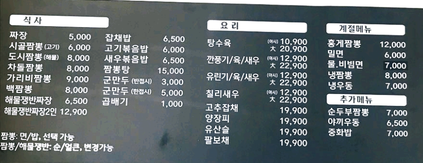 짬뽕제작소짬뽕 이미지