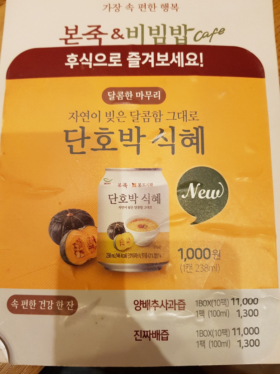 본죽앤비빔밥 카페 이미지
