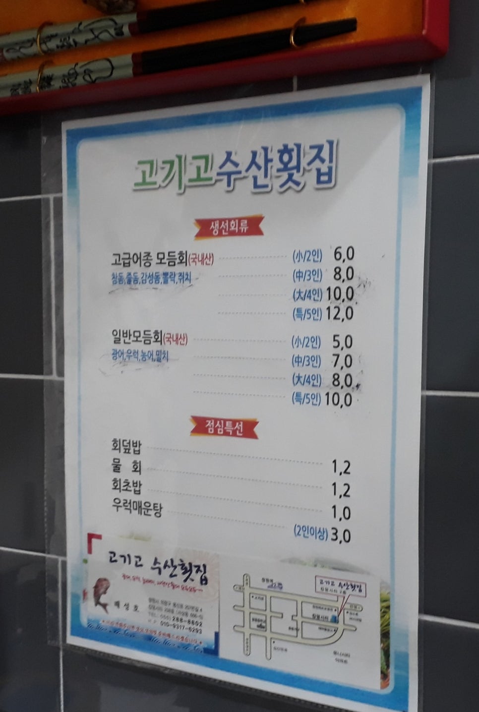 고기고수산횟집 이미지