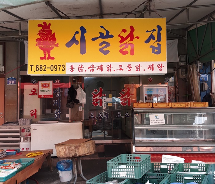 시골닭집 이미지