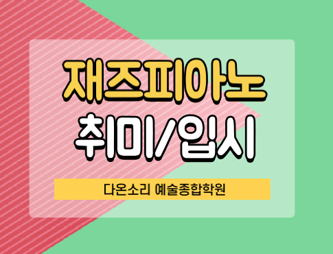 천안종합피아노 이미지