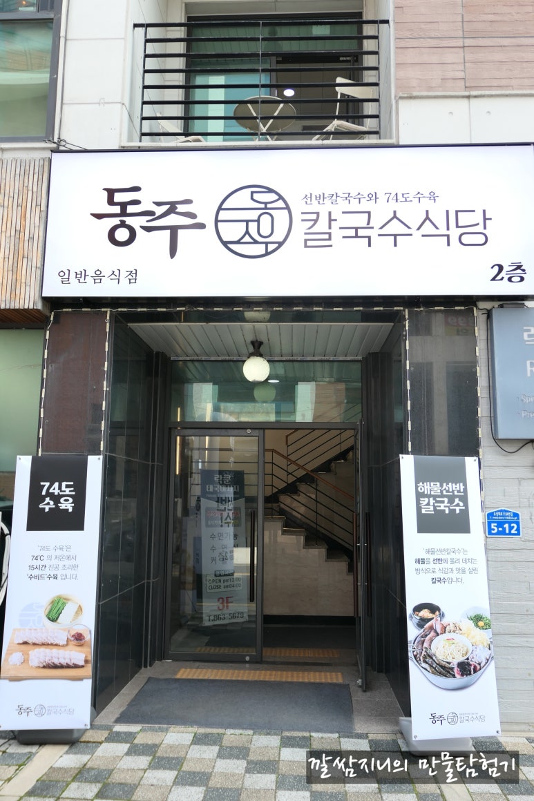 동주식당 이미지