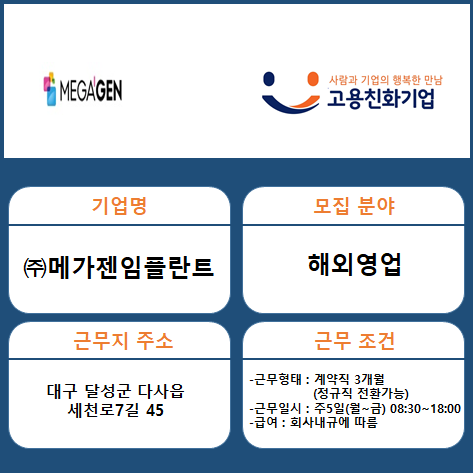 (주)메가젠임플란트 이미지
