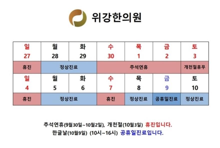 위강한의원 이미지