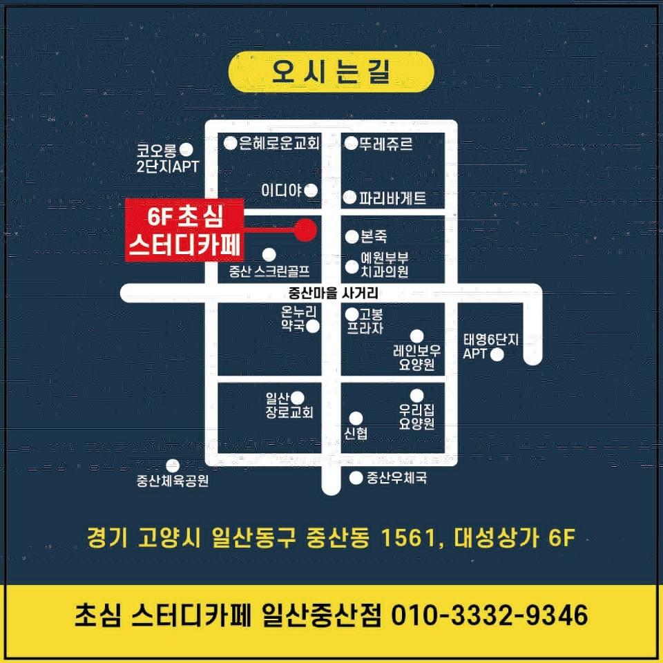 초심스터디카페일산 이미지