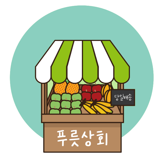 푸릇상회 이미지