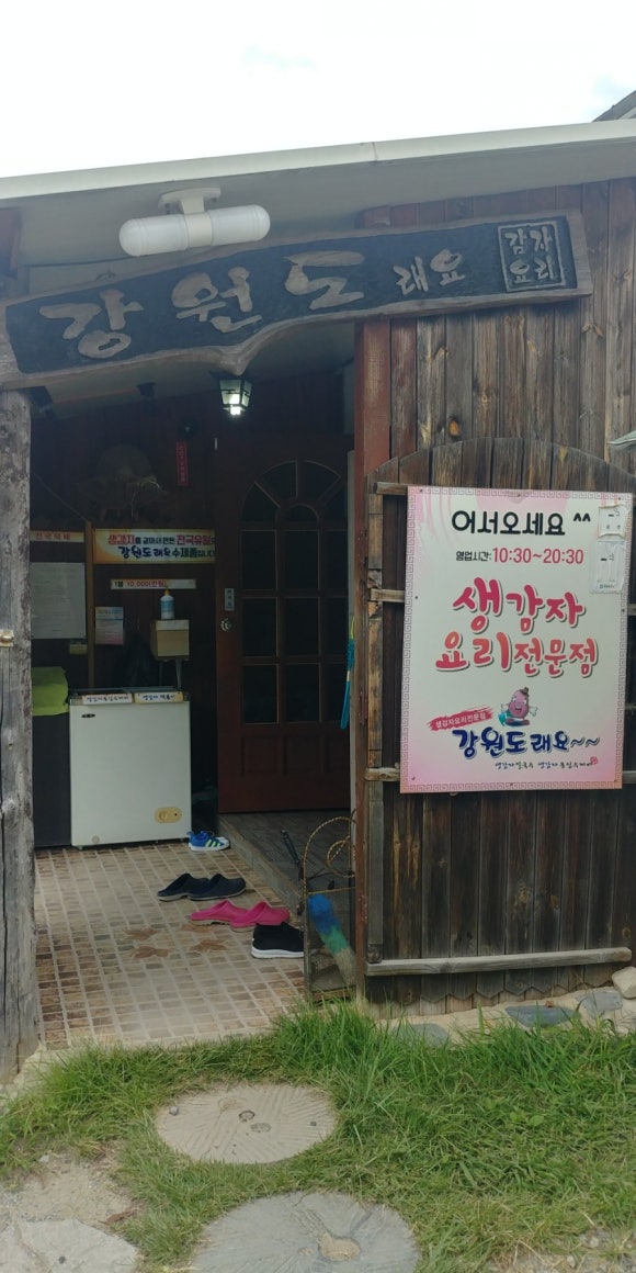 강원도래요생감자옹심수제비 이미지