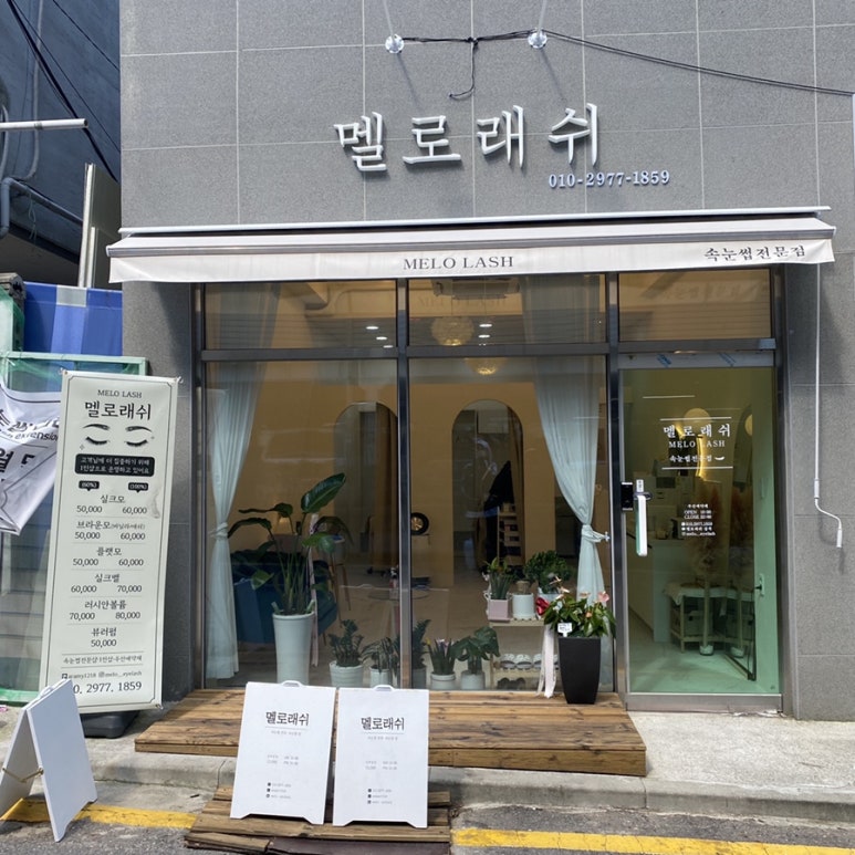 멜로래쉬 이미지