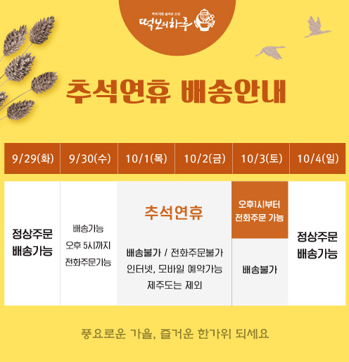 떡보의하루아중점 이미지