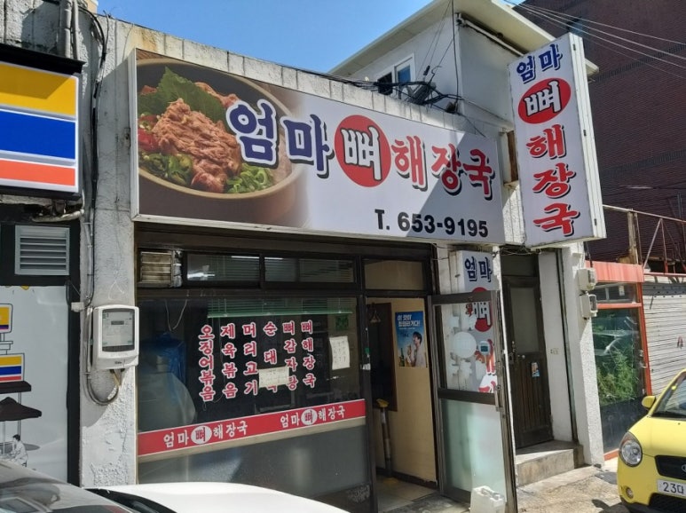 엄마손맛 해장국 이미지