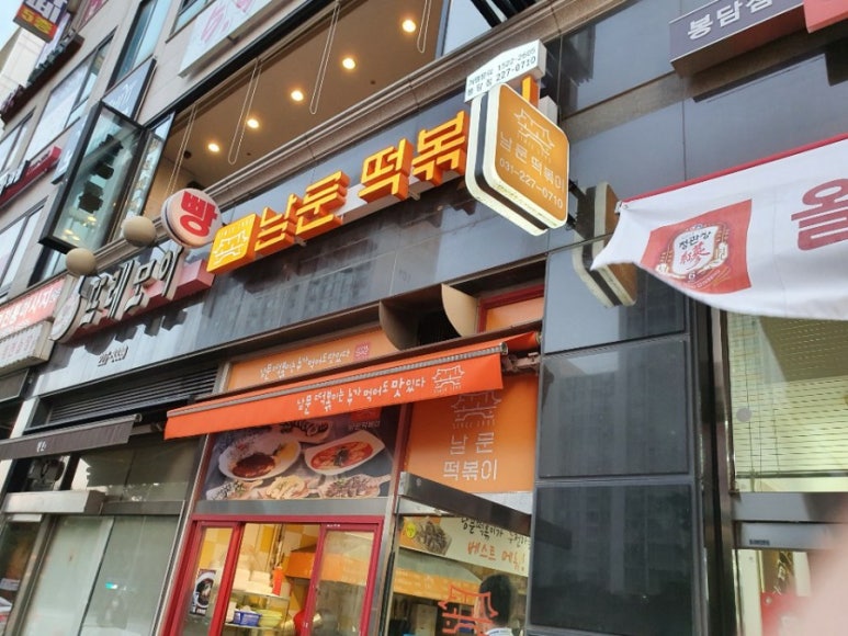 남문떡볶이 이미지