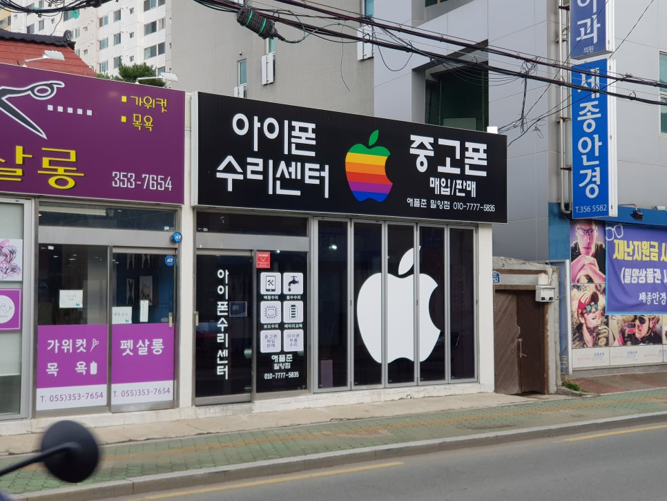 밀양아이폰수리애플준 이미지