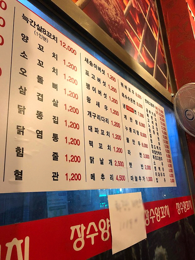 장수양꼬치 이미지