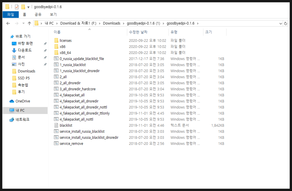 goodbyeDPI 0.1.6 최신버전 차단사이트 우회 접속하기 : 네이버 블로그