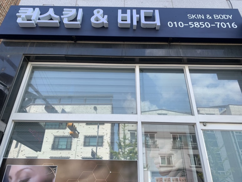 퀸스킨&바디 이미지