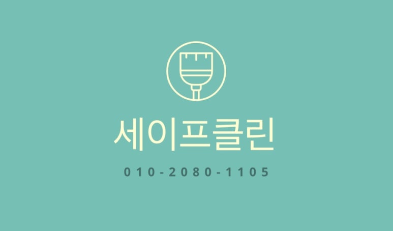 싹싹한클린 이미지