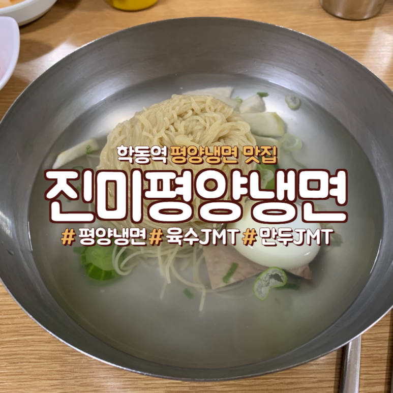 평양냉면 이미지