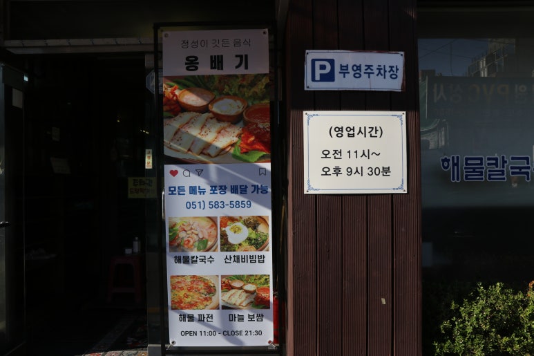 옹배기해물칼국수 이미지