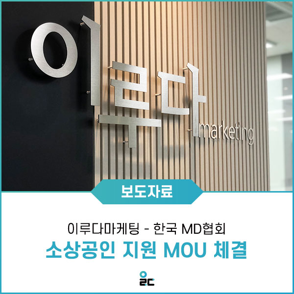 온라인유통MD협회 이미지