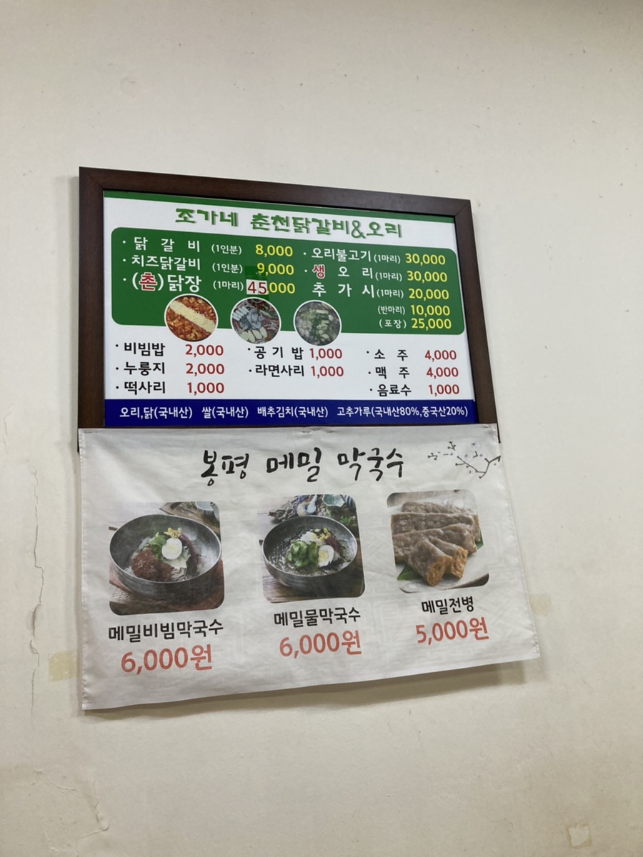 조가네춘천닭갈비 이미지
