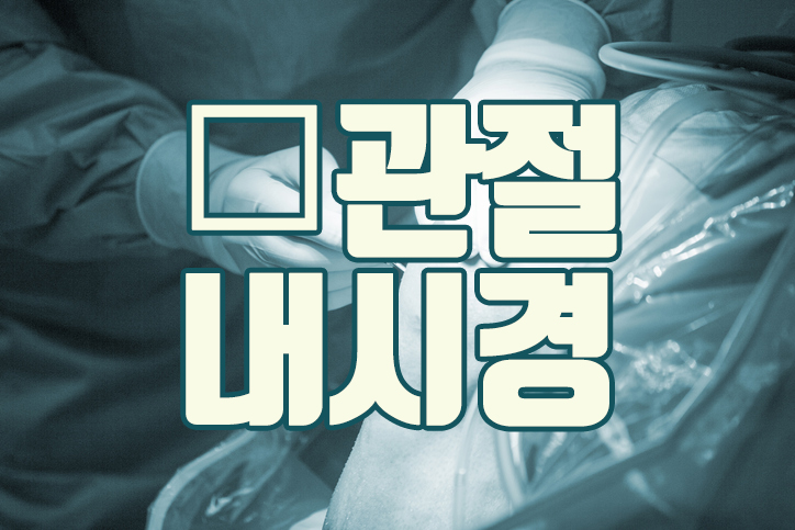 크로바재활의학과의원 이미지
