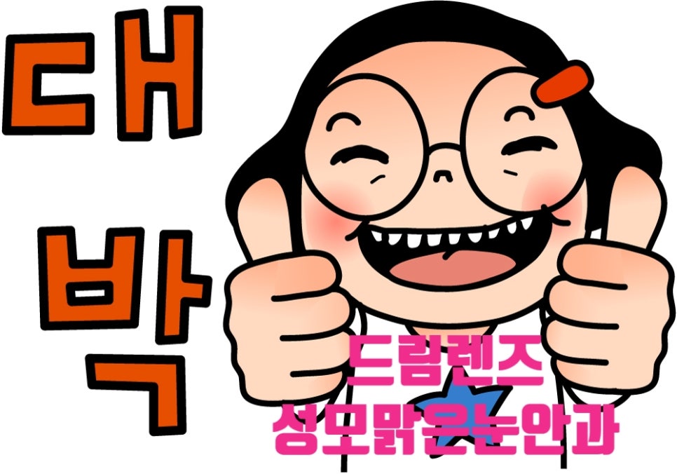 맑은빛성모안과 이미지