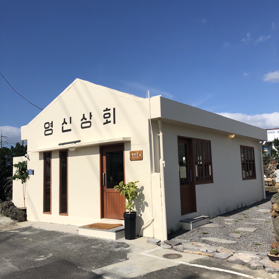 영신상회 이미지