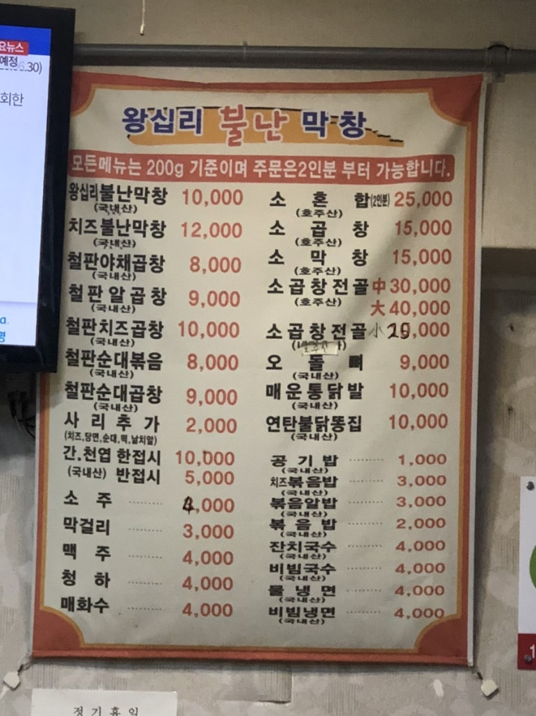 왕십리불난막창 이미지