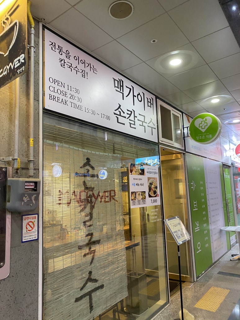 맥가이버손칼국수 이미지