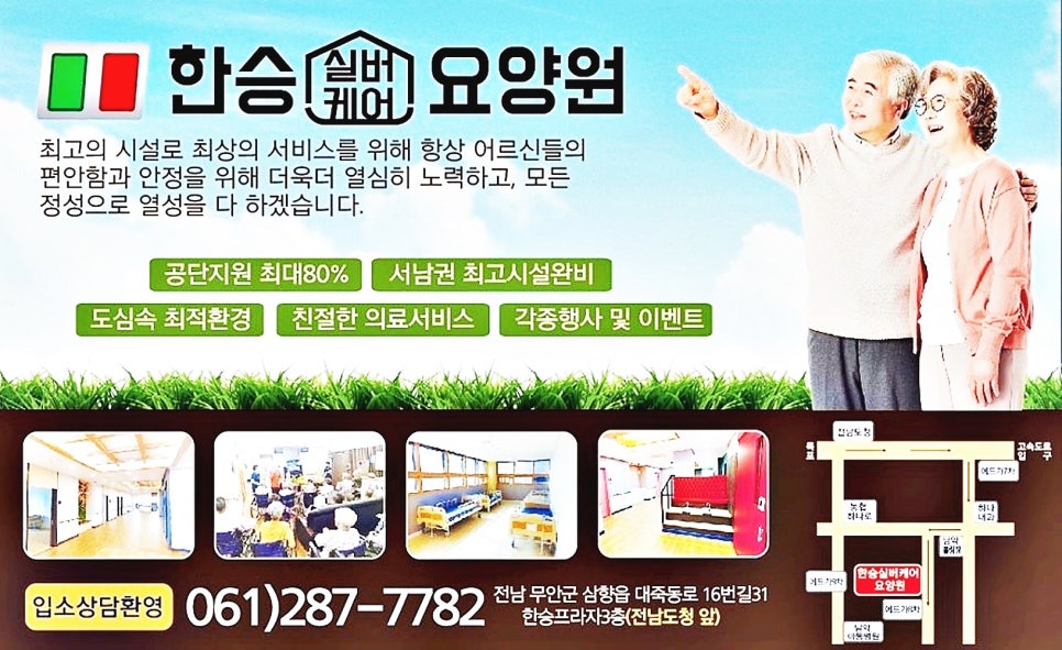 한승요양원 이미지