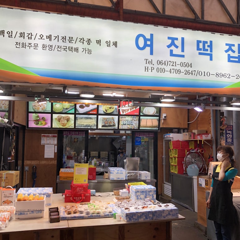 여진오메기떡 이미지
