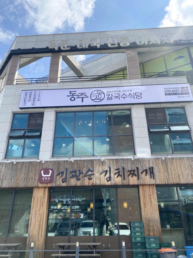 동주식당 이미지