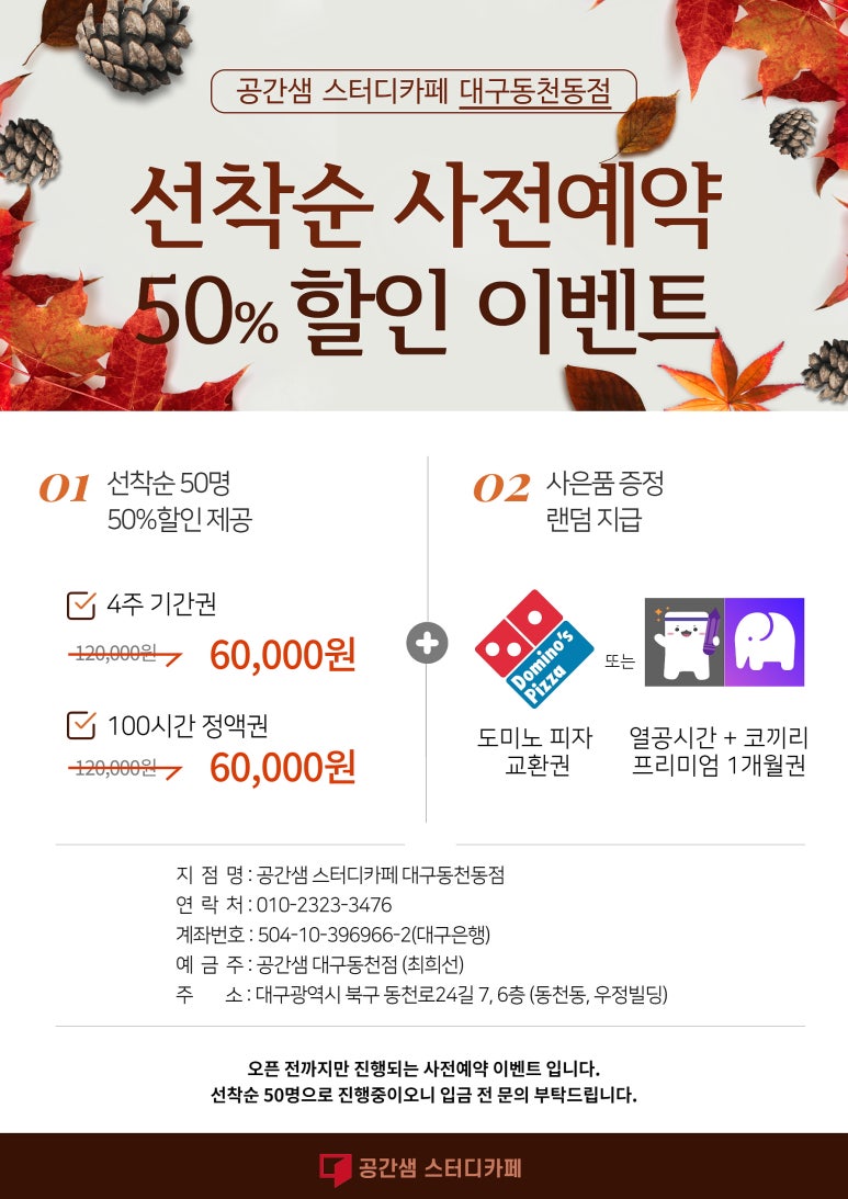 공간샘스터디카페대구 이미지