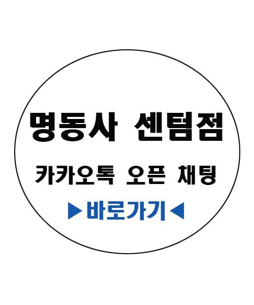 명동사 이미지