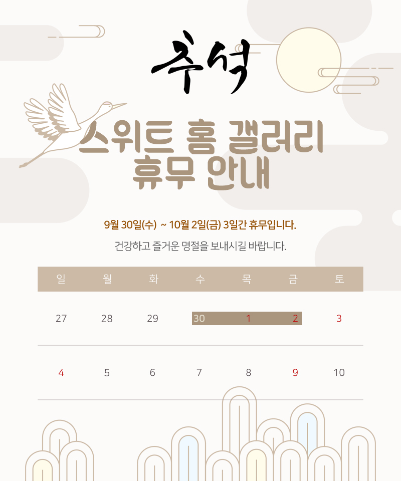 스위트홈갤러리 이미지