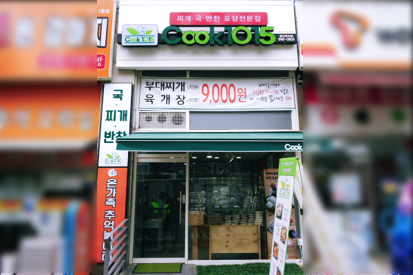 쿡1015 이미지