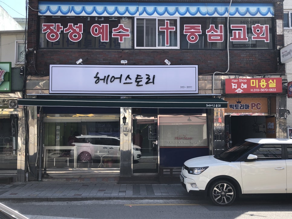 장성미용실 이미지