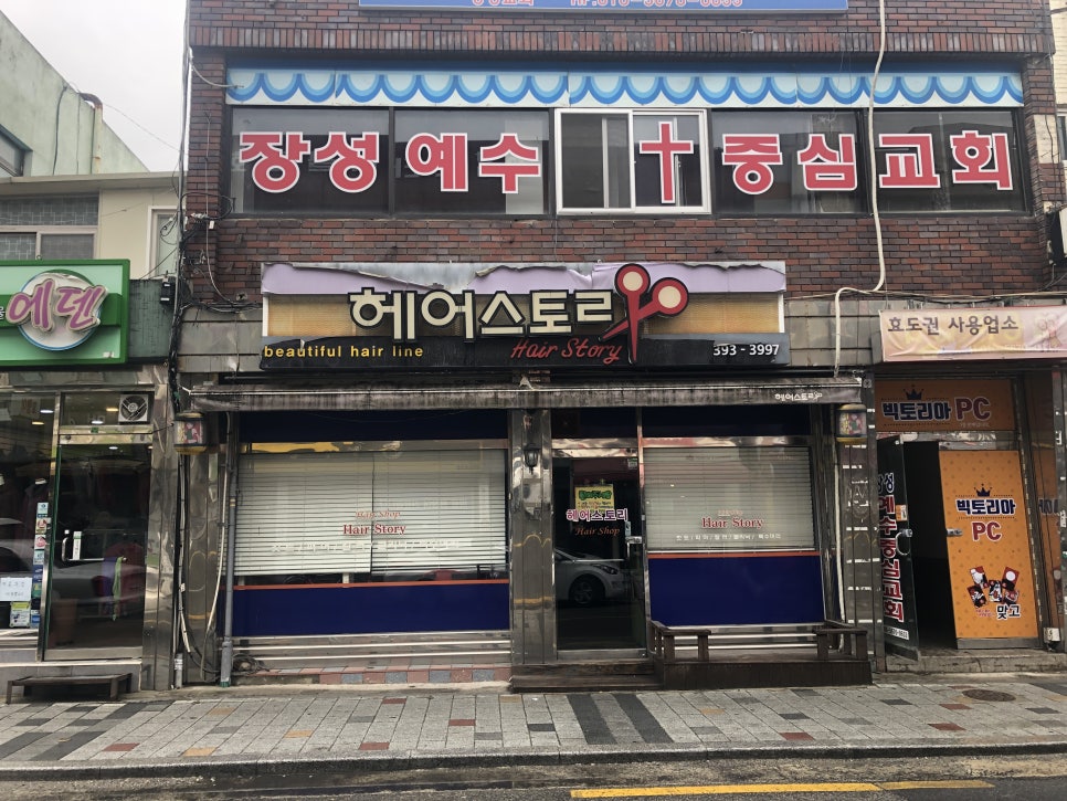 장성미용실 이미지
