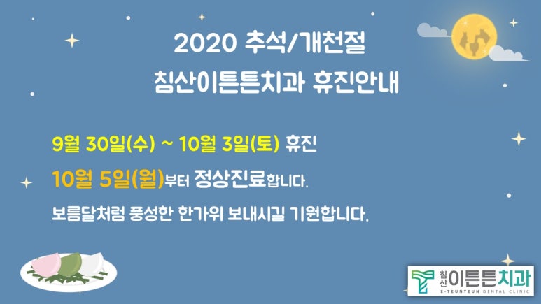 침산이튼튼치과 이미지