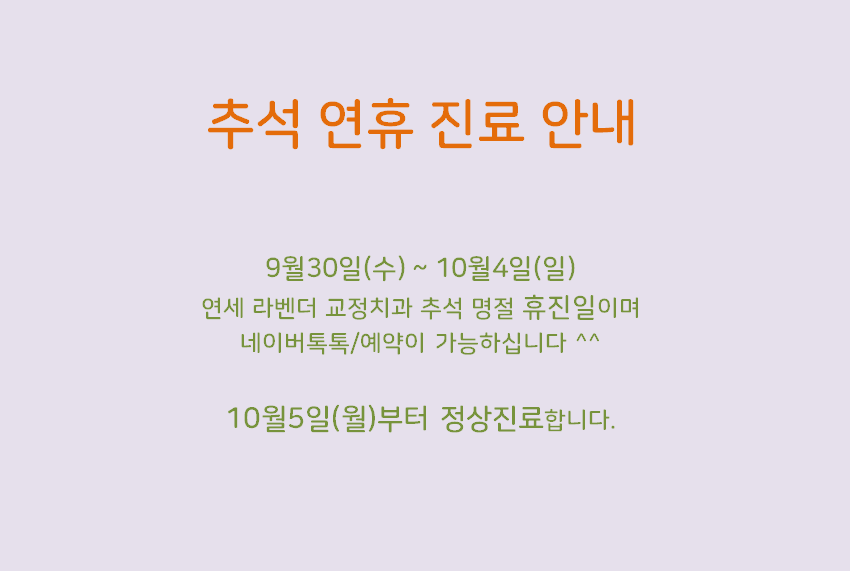연세라벤더치과교정과치과의원 이미지