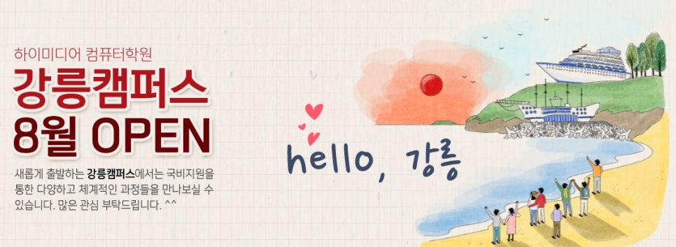 강릉컴퓨터교육학원 이미지